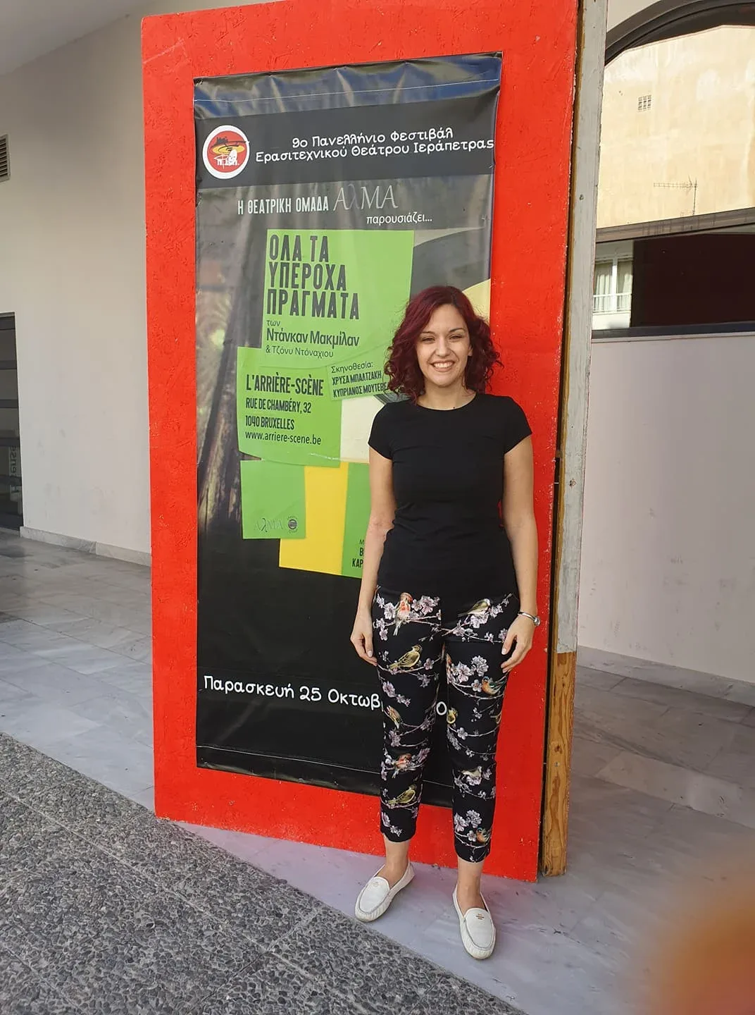 Όλα τα Υπέροχα Πράγματα — photo 7