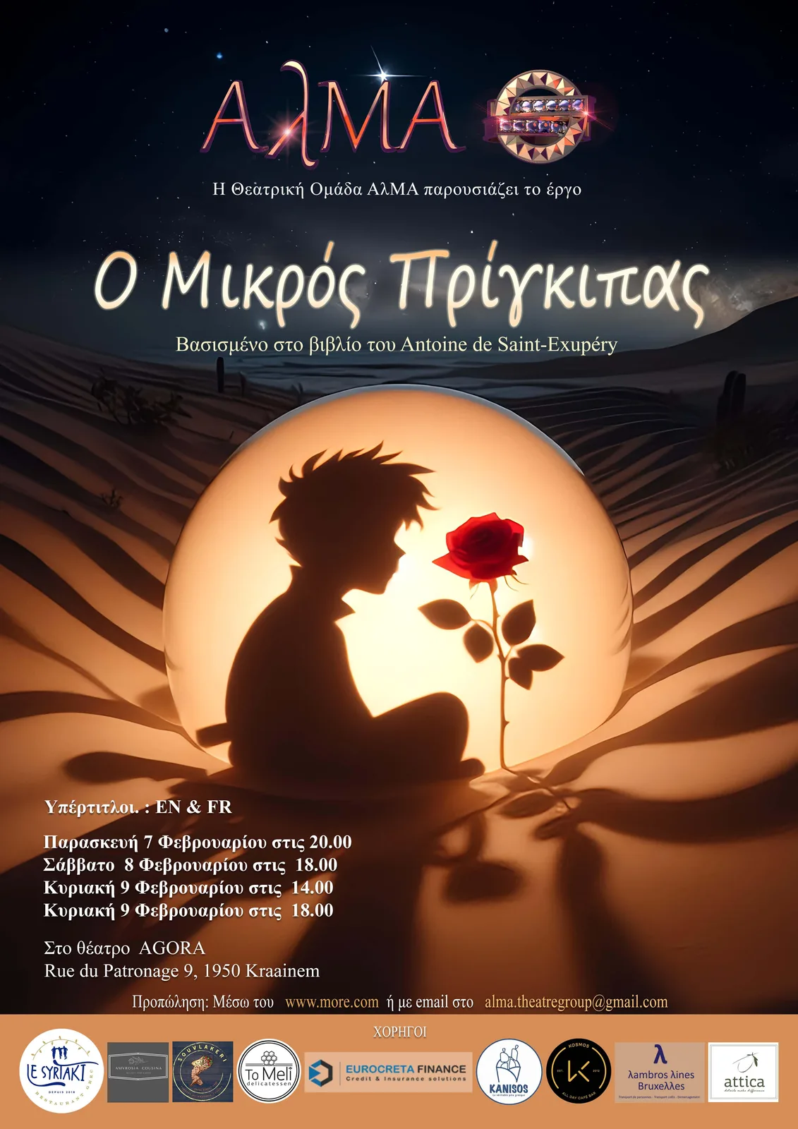 Ο Μικρός Πρίγκιπας